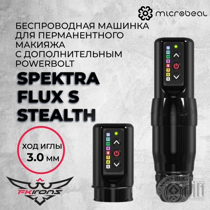 Перманентный макияж Spektra FLUX S Stealth с дополнительным PowerBolt. Ход 3мм